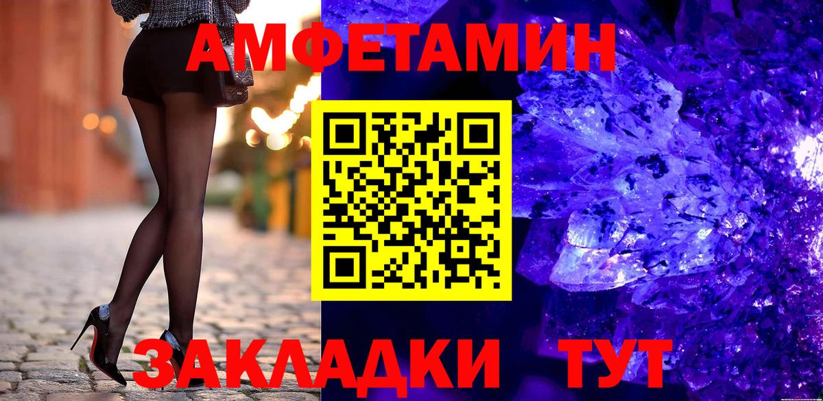 Пятигорск  Амфетамин VHQ  Amphetamine  Вход с VPN 