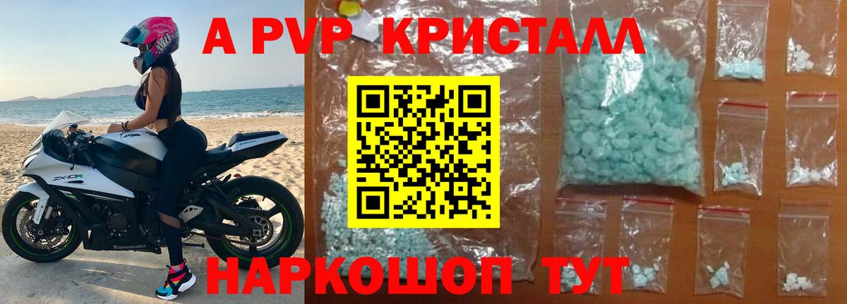 A-PVP СК  Вход с VPN  APVP  Пятигорск  A PVP СК  APVP Crystall 