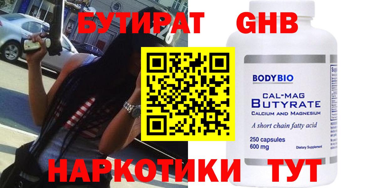 Бутират оксана Пятигорск