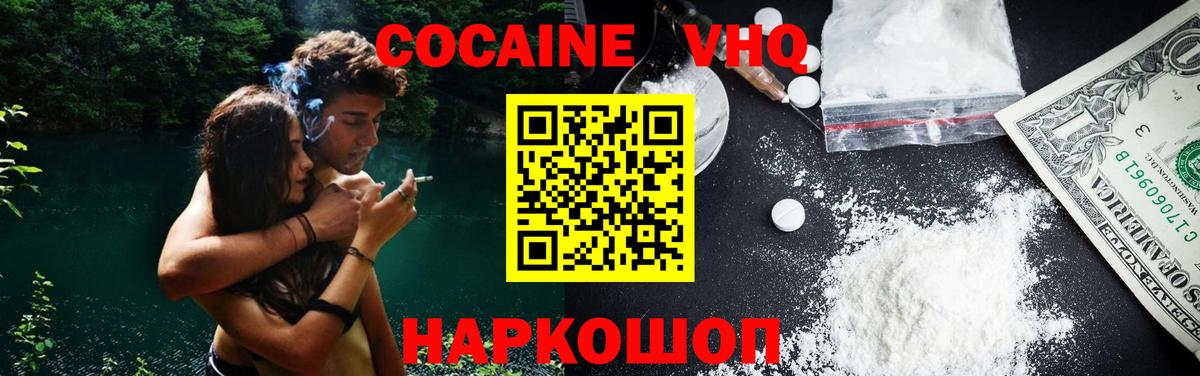 КОКАИН 98%  хочу   Пятигорск  Вход с VPN  COCAIN 98% 
