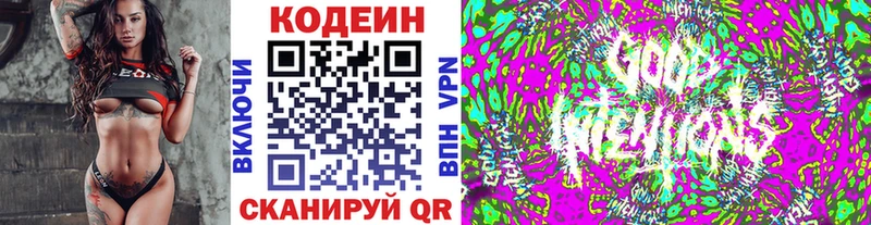 Кодеин напиток Lean (лин)  Пятигорск 