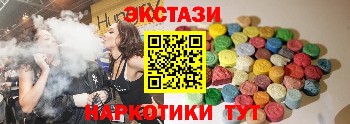 Экстази 280 MDMA Пятигорск