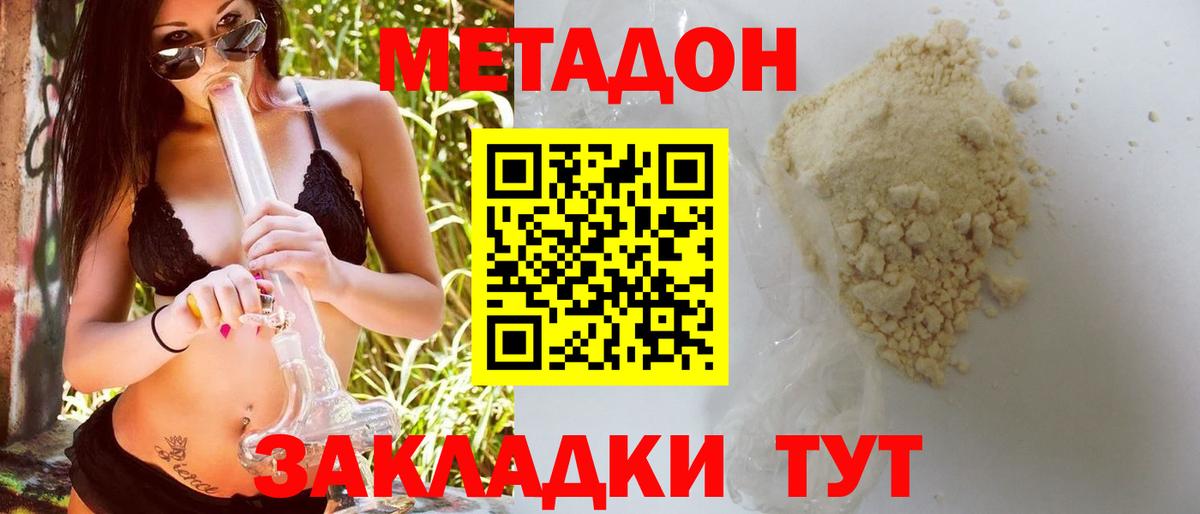 МЕТАДОН VHQ  Вход с VPN  Пятигорск 