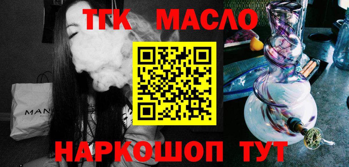 ТГК THC oil  Вход с VPN  blacksprut рабочий сайт  Пятигорск  Дистиллят ТГК гашишное масло 